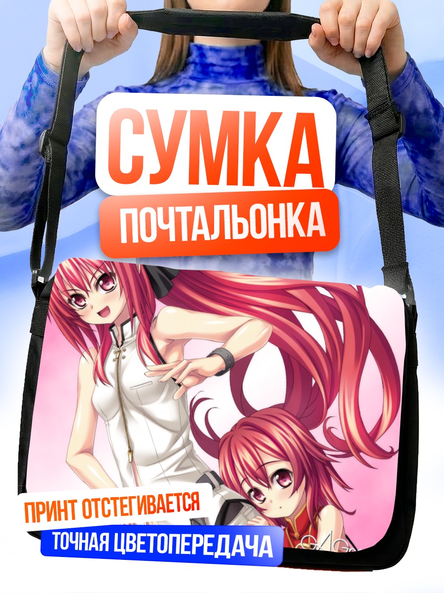 Сумка-почтальонка Апа Лагранж и подруга