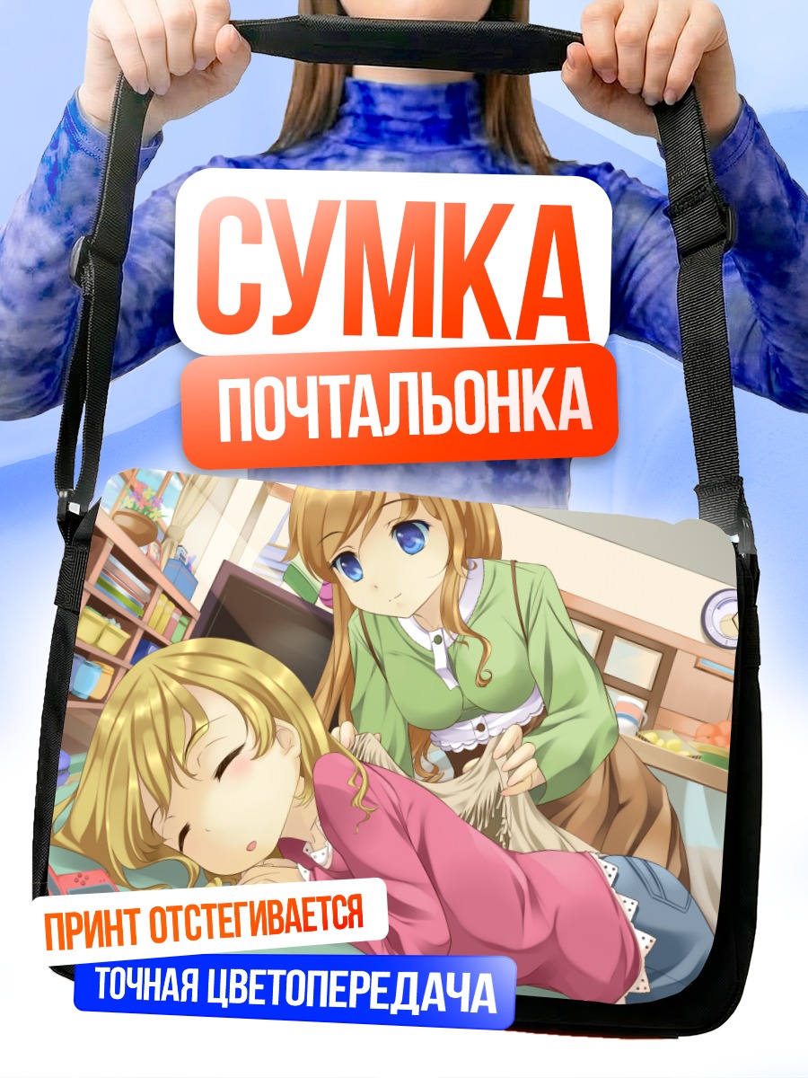 Сумка-почтальонка Сон за консолью