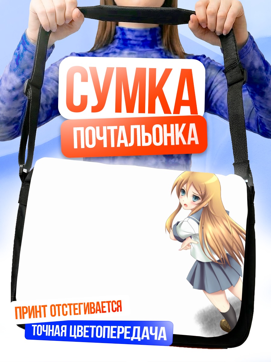 Сумка-почтальонка Кирино Косака в школе
