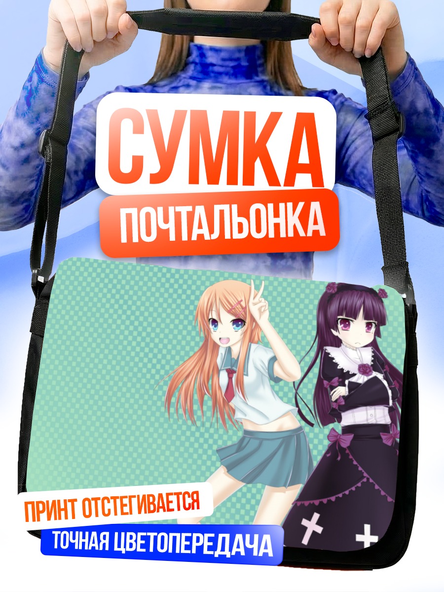 Сумка-почтальонка Кирино Косака и Рури