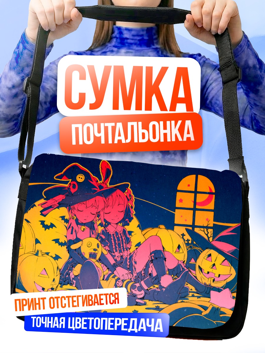 Сумка-почтальонка Летучая мышь и тыквы