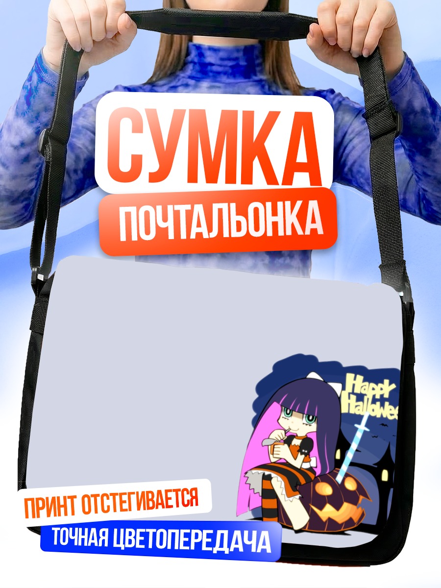 Сумка-почтальонка Стокинг на Хэллоуин