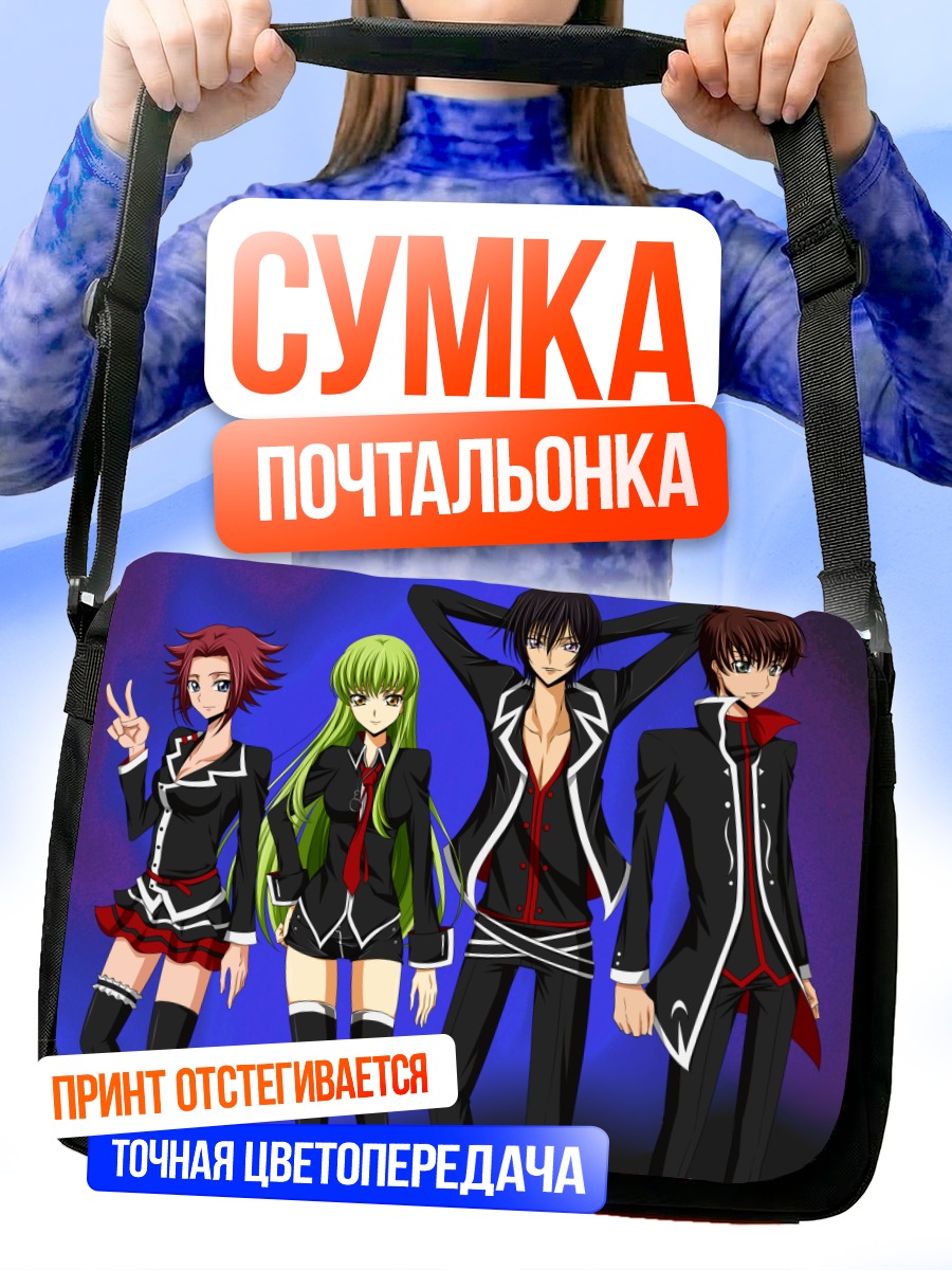Сумка-почтальонка Лелуш Ламперуж и союзники