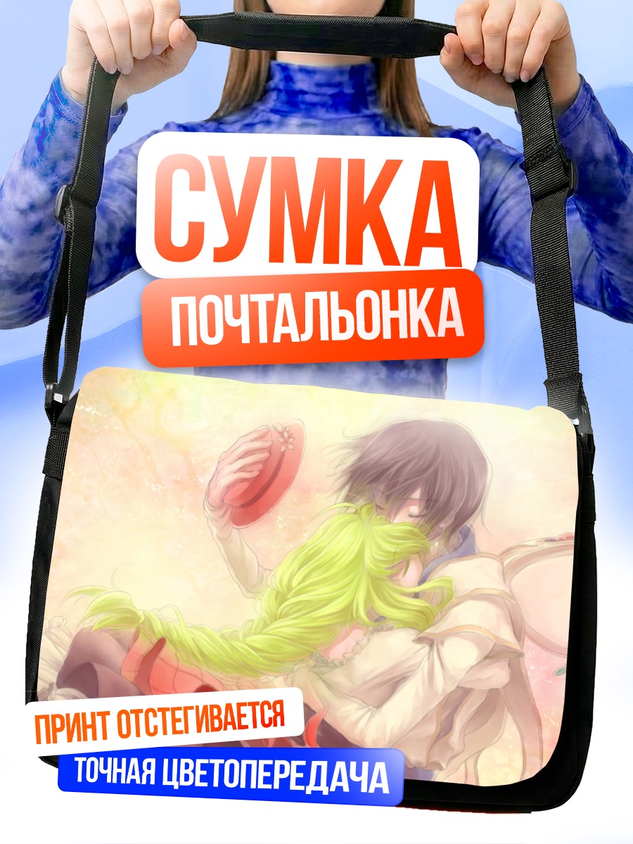 Сумка-почтальонка Лелуш Ламперуж и Сиси
