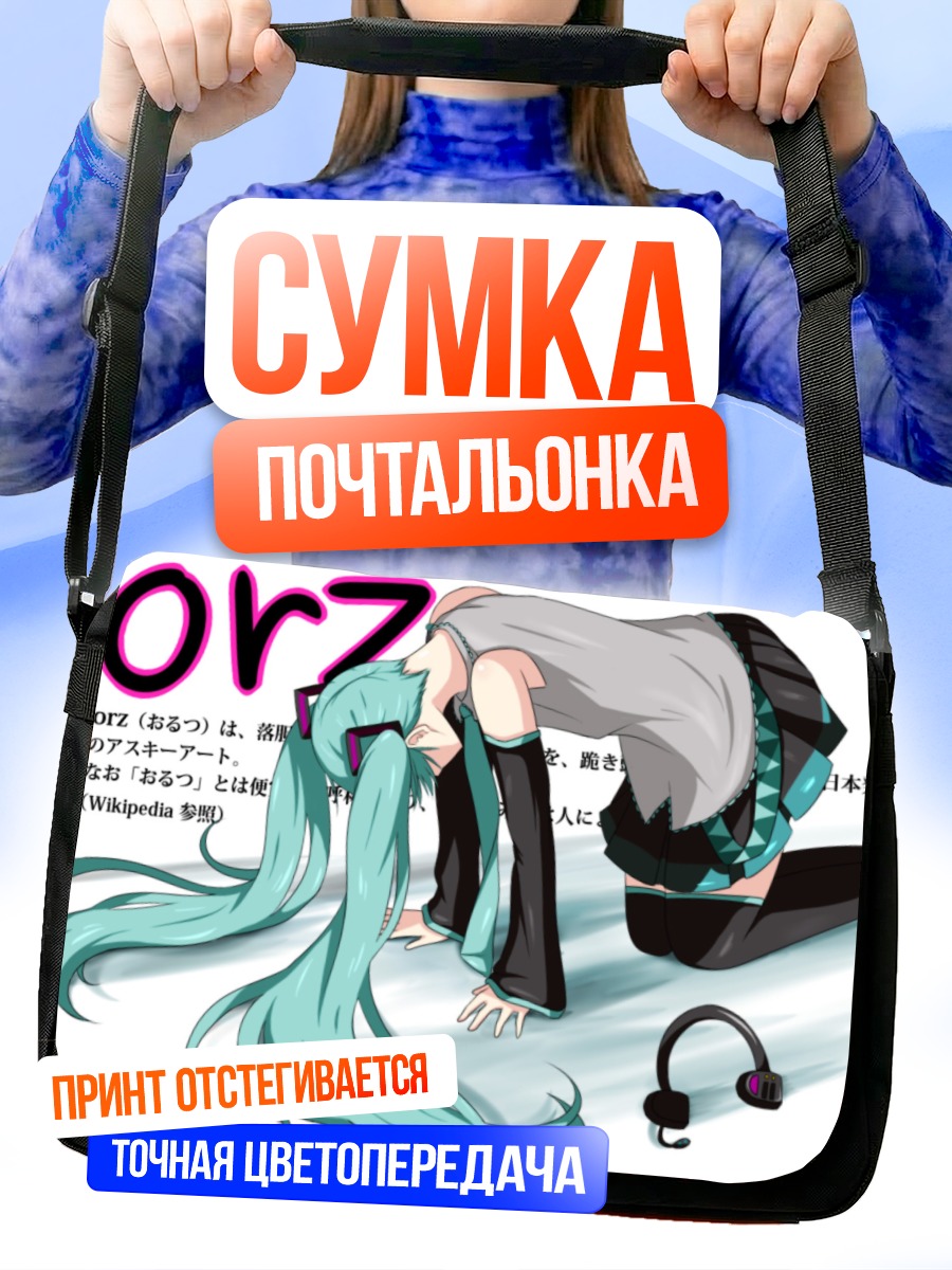 Сумка-почтальонка Мику Хацунэ в поклоне