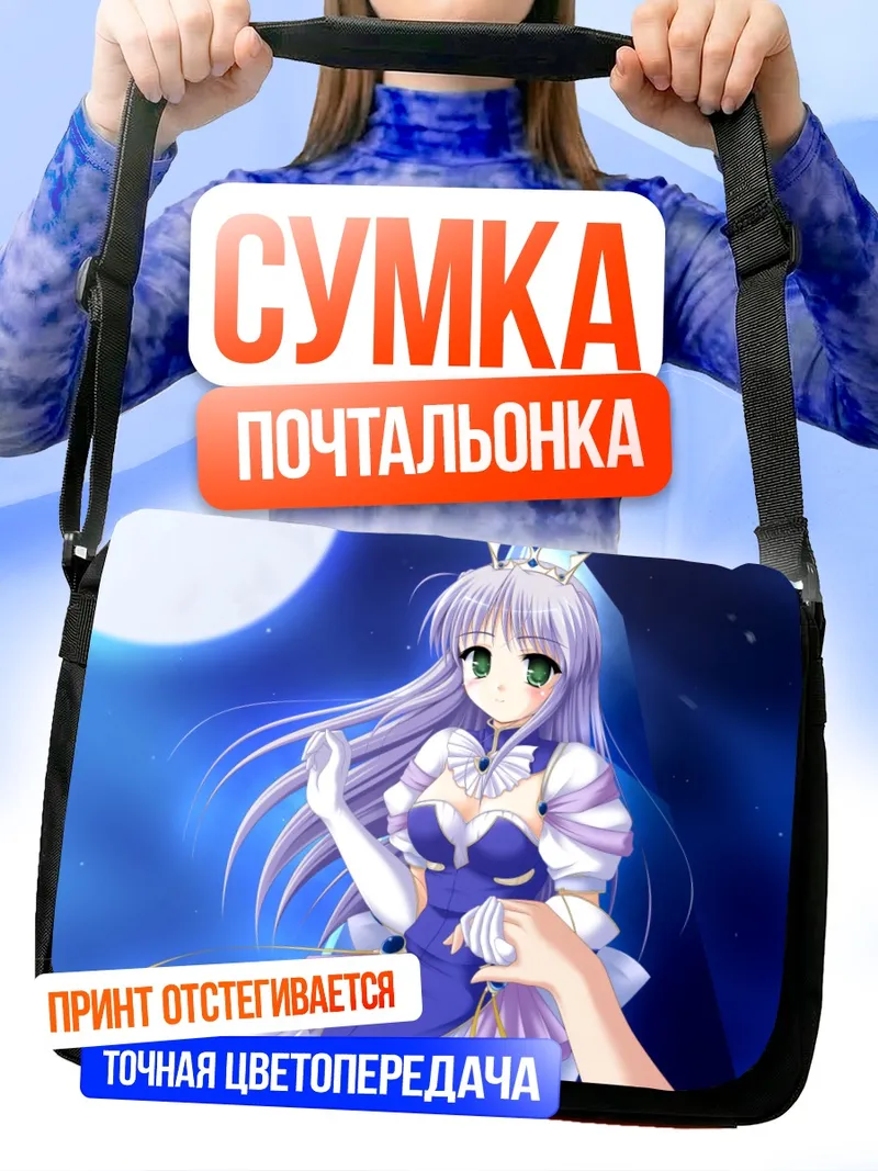 Сумка-почтальонка Фина Фам под луной