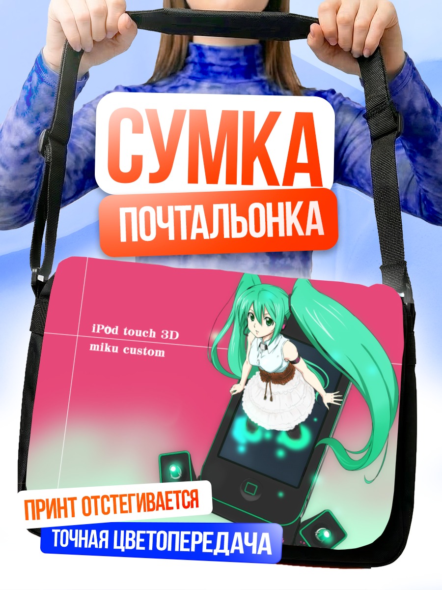 Сумка-почтальонка Мику Хацунэ в айподе