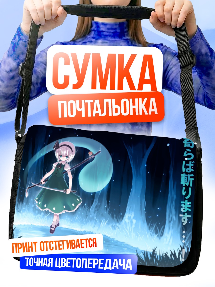 Сумка-почтальонка Ёму Конпаку с мечом