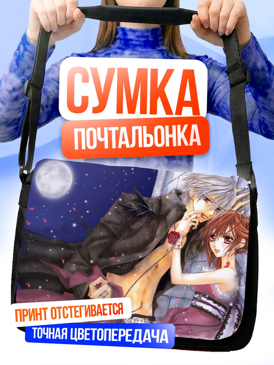 Сумка-почтальонка Зеро Кирю и Юки Кросс