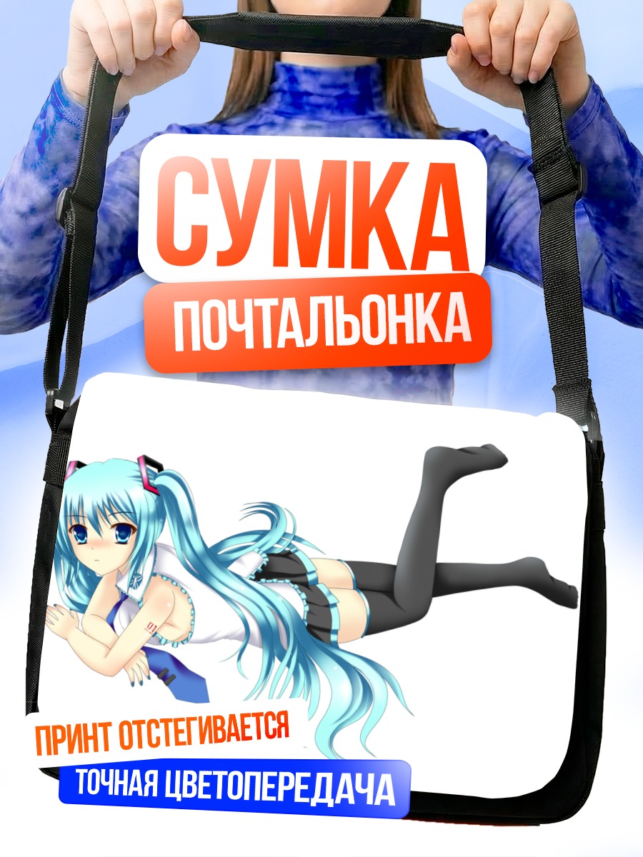 Сумка-почтальонка Мику Хацунэ в полете