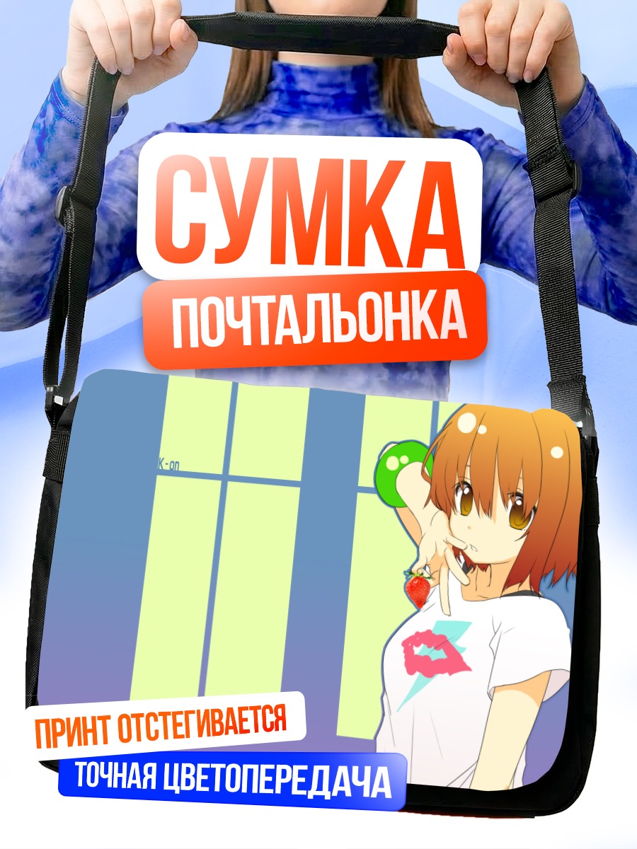 Сумка-почтальонка Юи Хирасава с клубникой