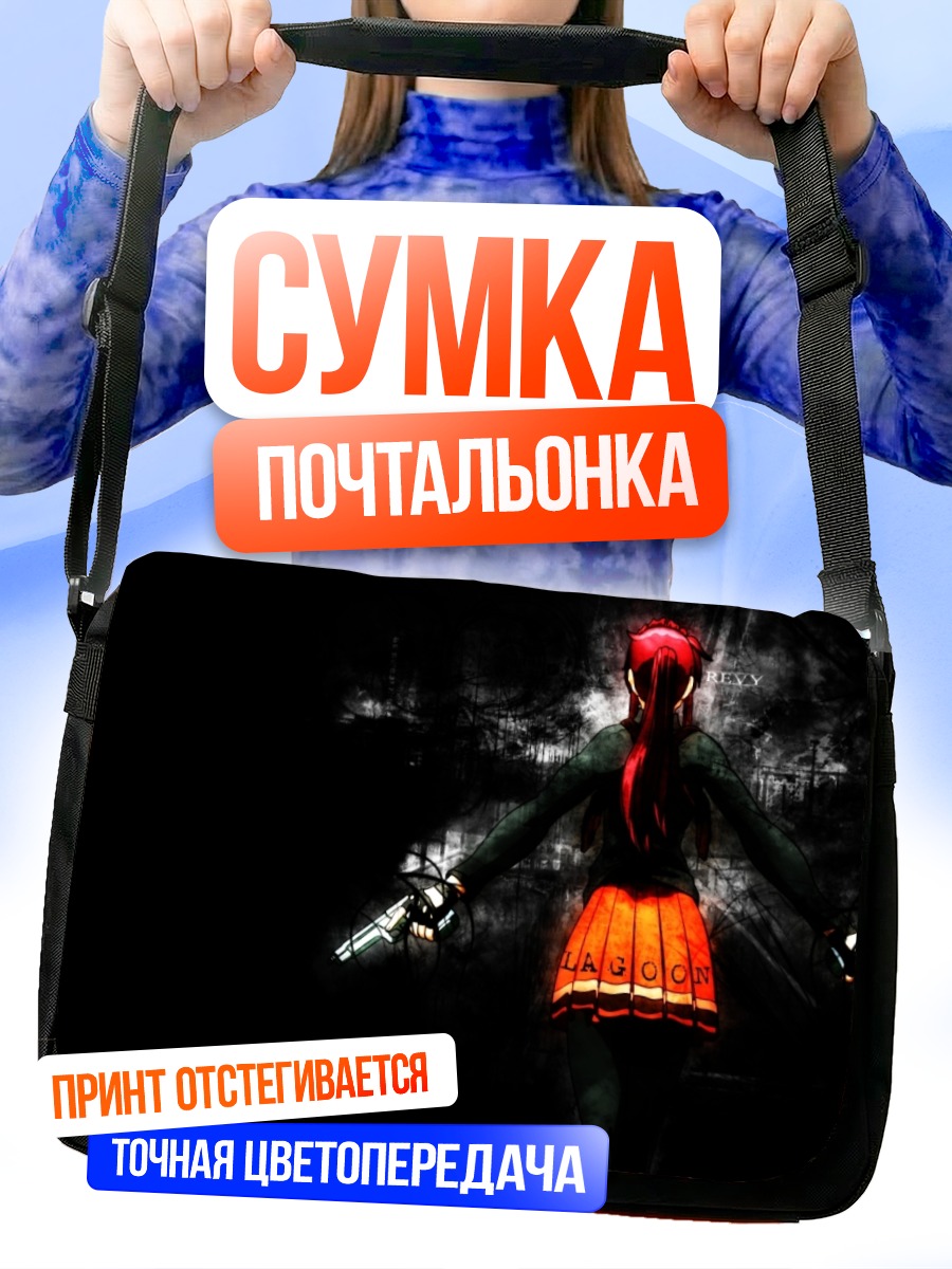 Сумка-почтальонка Реви с пистолетами