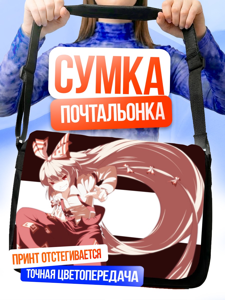 Сумка-почтальонка Моко Фудзивара в огне