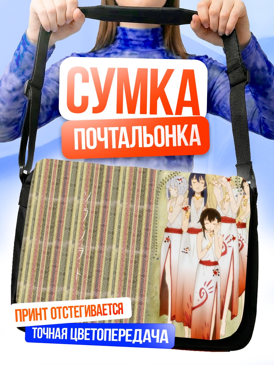 Сумка-почтальонка Звуки Небес в кимоно