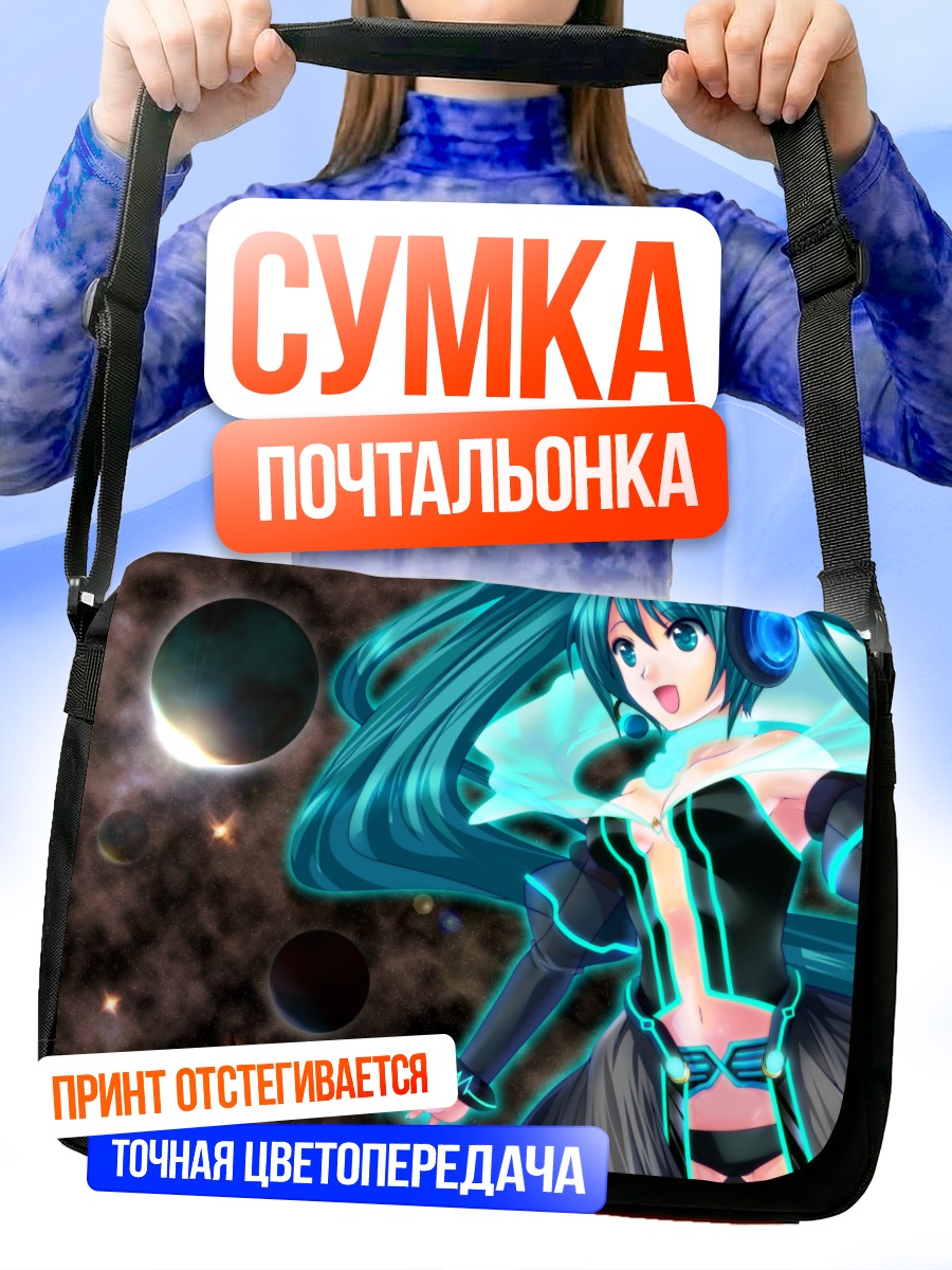 Сумка-почтальонка Мику Хацунэ в космосе