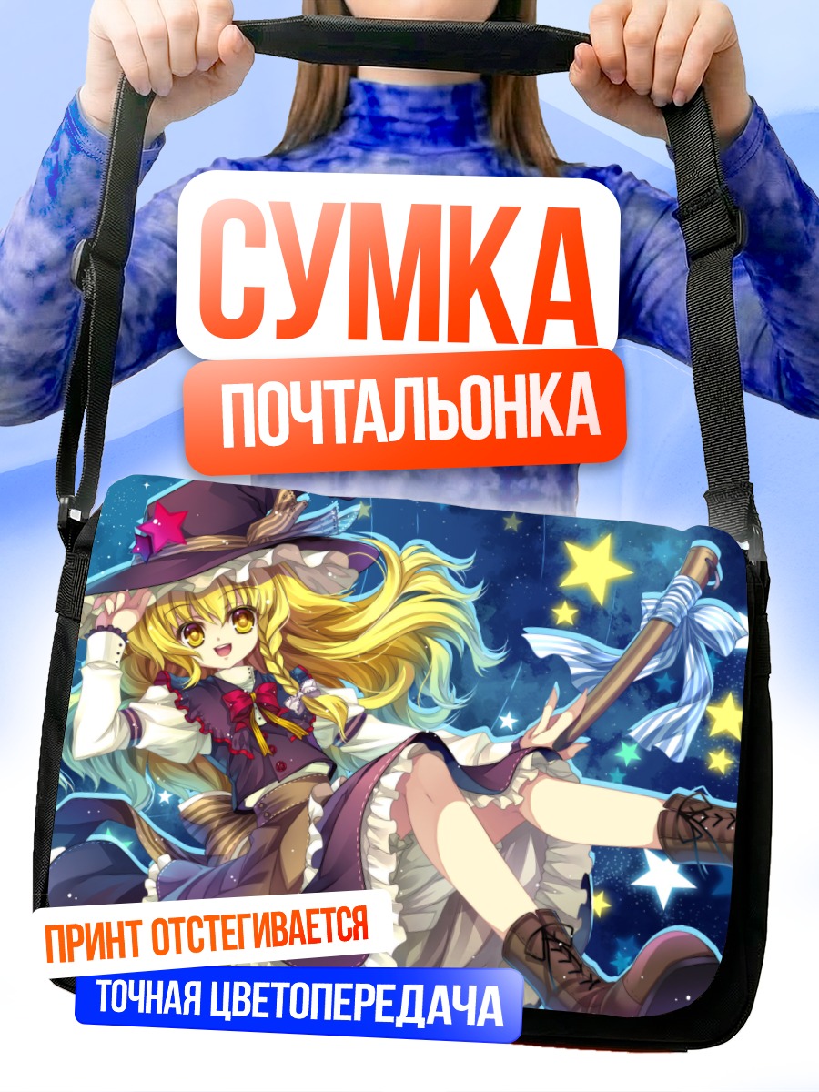 Сумка-почтальонка Мариса Кирисаме под звездами