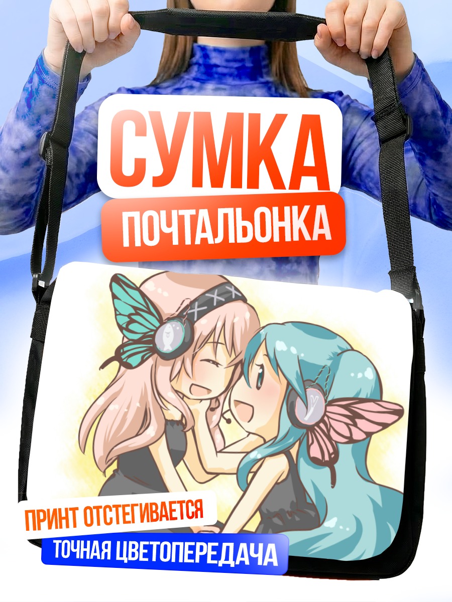 Сумка-почтальонка Мику Хацунэ и Лука