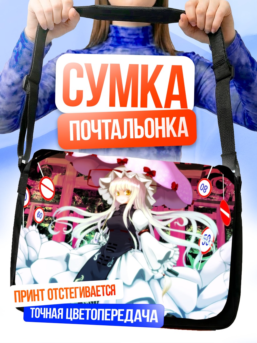 Сумка-почтальонка Юкари Якумо в зонтике