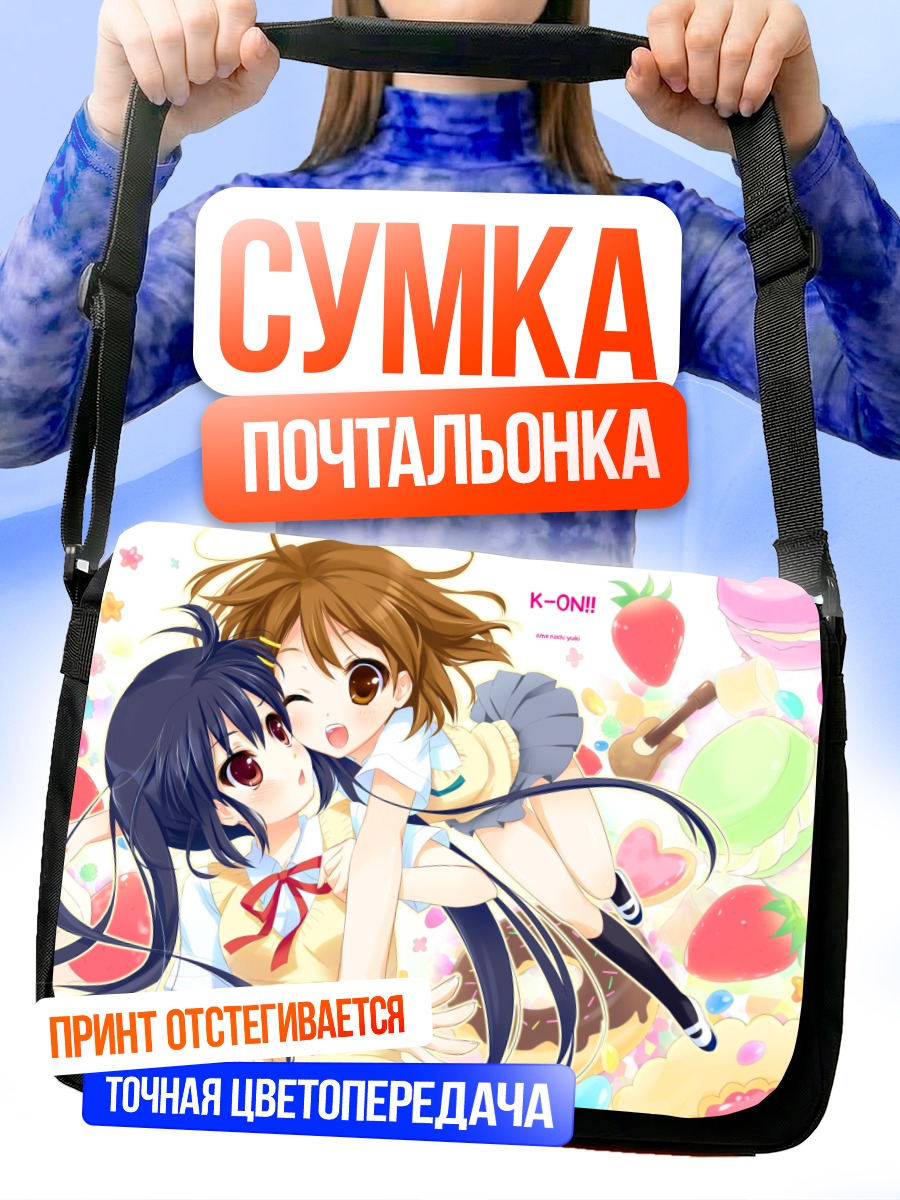 Сумка-почтальонка Юи Хирасава и Азуса