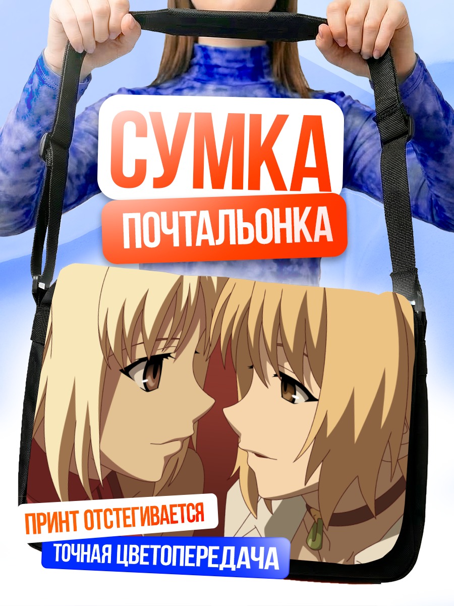 Сумка-почтальонка Канаан и Мария