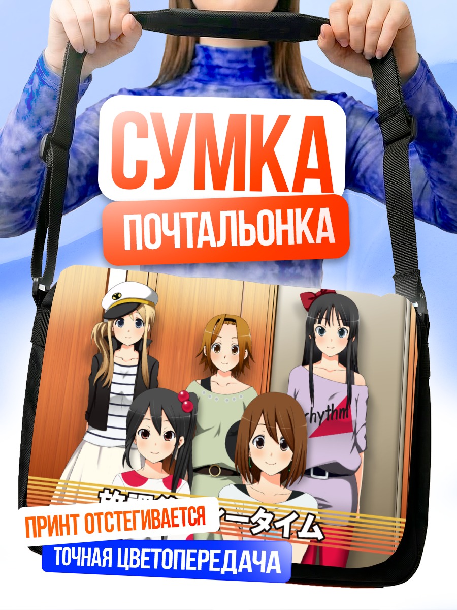 Сумка-почтальонка Юи Хирасава и группа