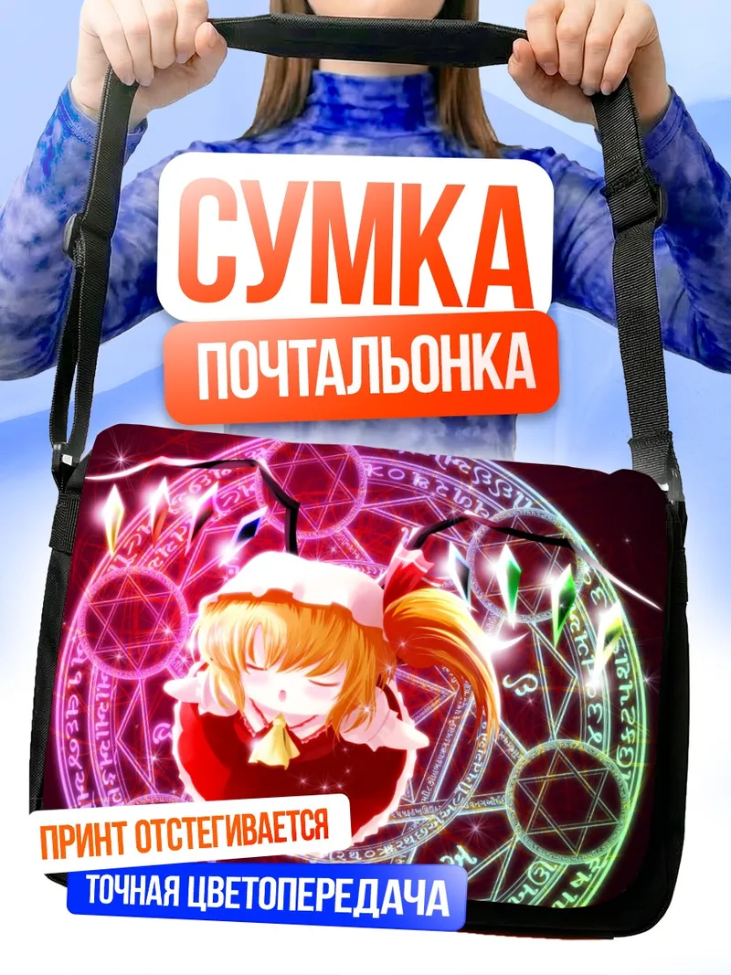 Сумка-почтальонка Фландр Скарлет в круге