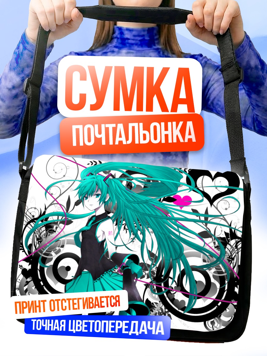 Сумка-почтальонка Мику Хацунэ в вихре