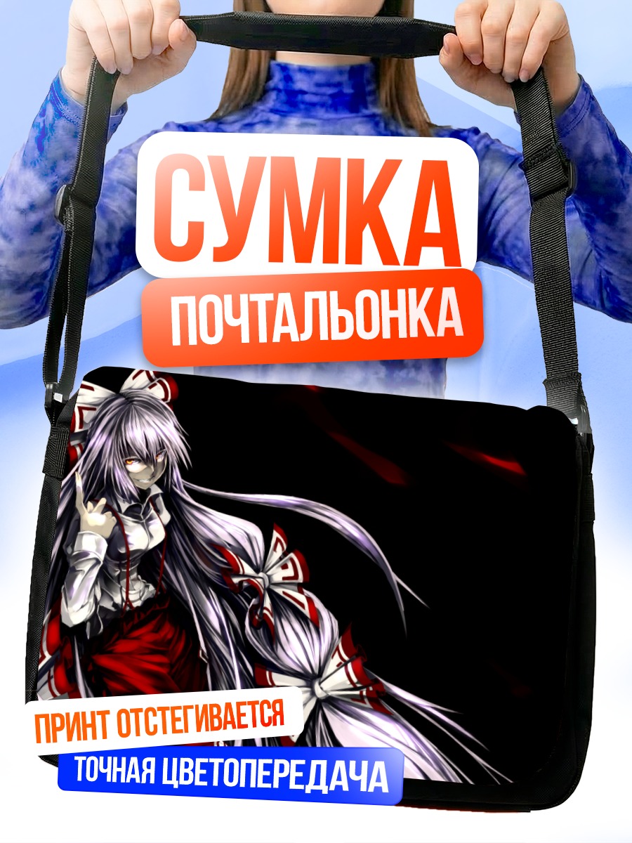 Сумка-почтальонка Моко Фудзивара в огне