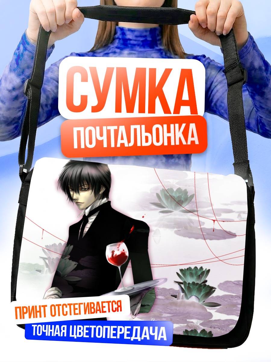 Сумка-почтальонка Уолтер Дорнез с бокалом