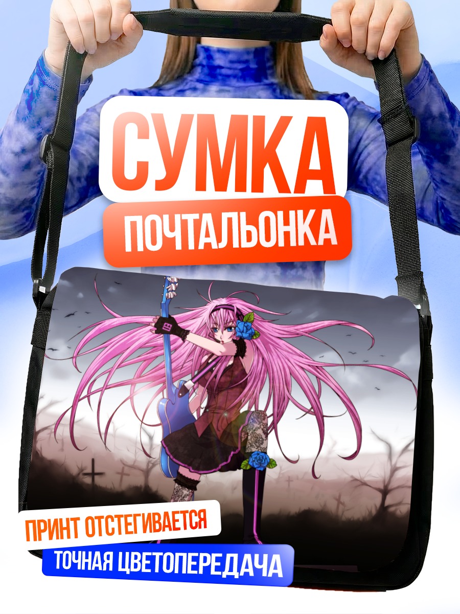 Сумка-почтальонка Лука Мегурин с гитарой