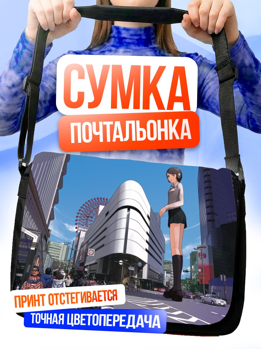 Сумка-почтальонка Лэйн Ивакура в городе