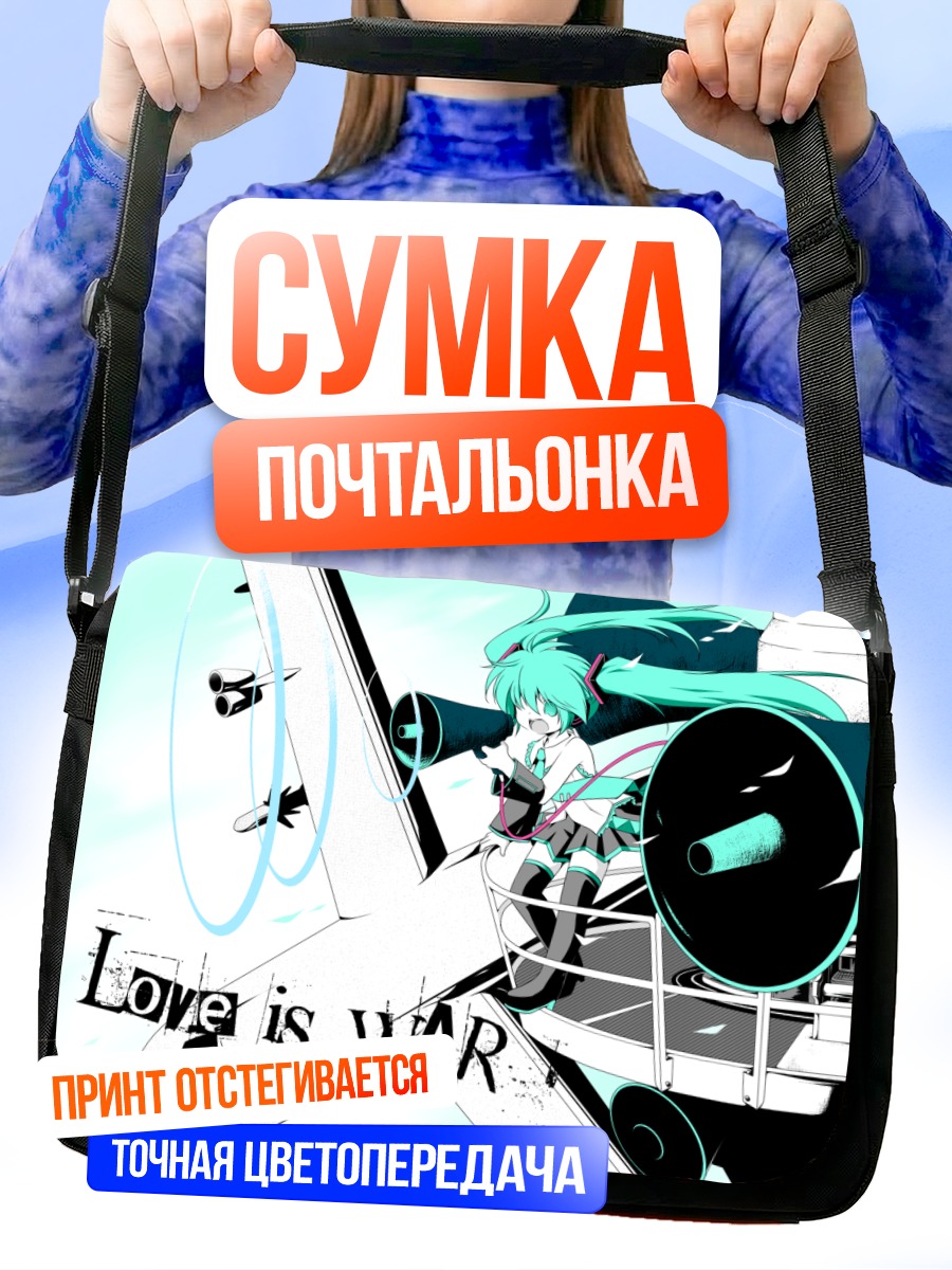 Сумка-почтальонка Мику Хацунэ на войне