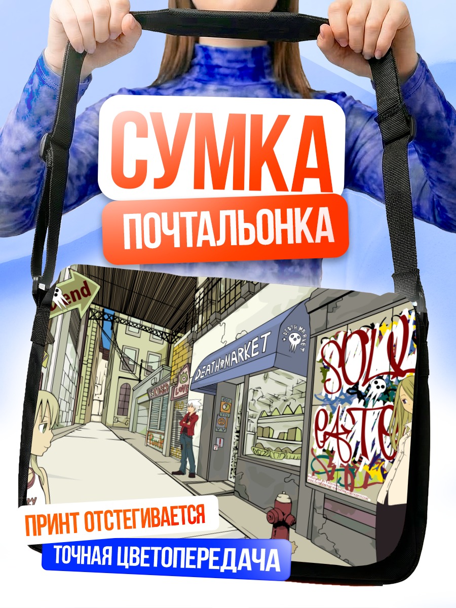 Сумка-почтальонка Мака Альбарн в городе