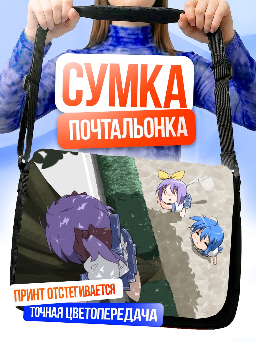 Сумка-почтальонка Коната Идзуми и подруги