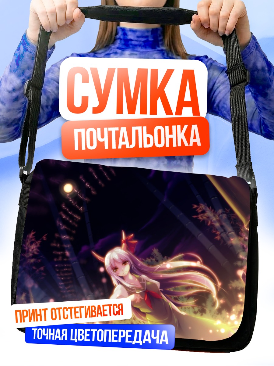 Сумка-почтальонка Кейне Камиширасава в сиянии