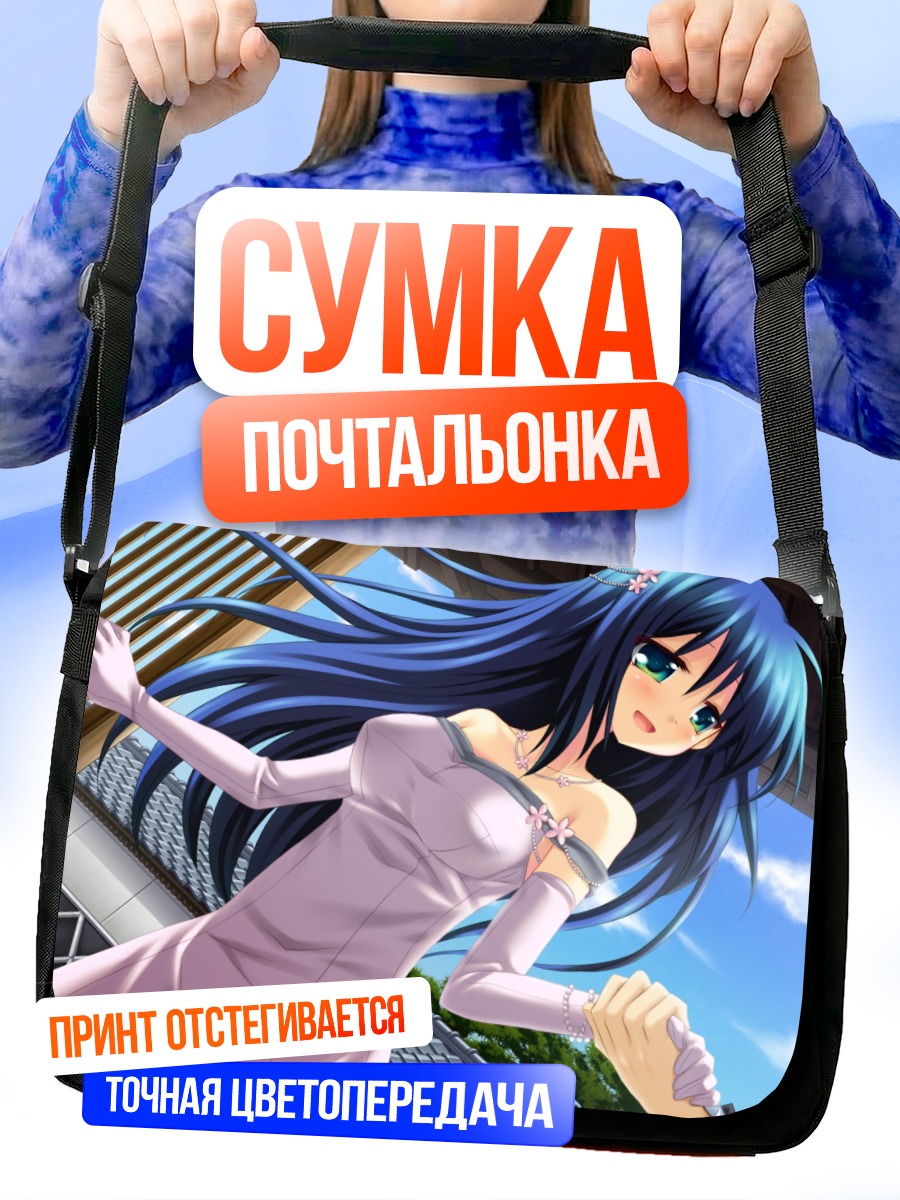 Сумка-почтальонка Сэцука Амафуки в платье