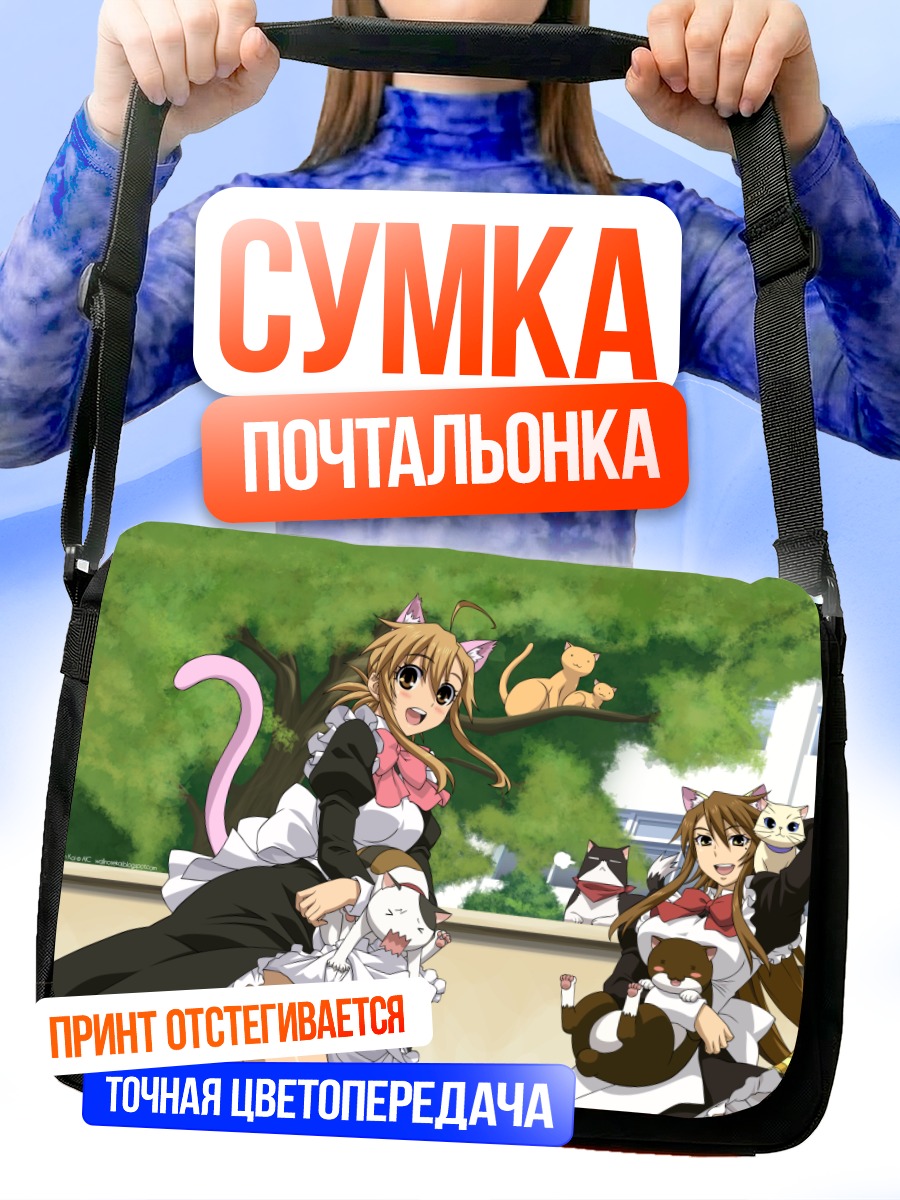 Сумка-почтальонка Каэдэ Мидзуно и Канако