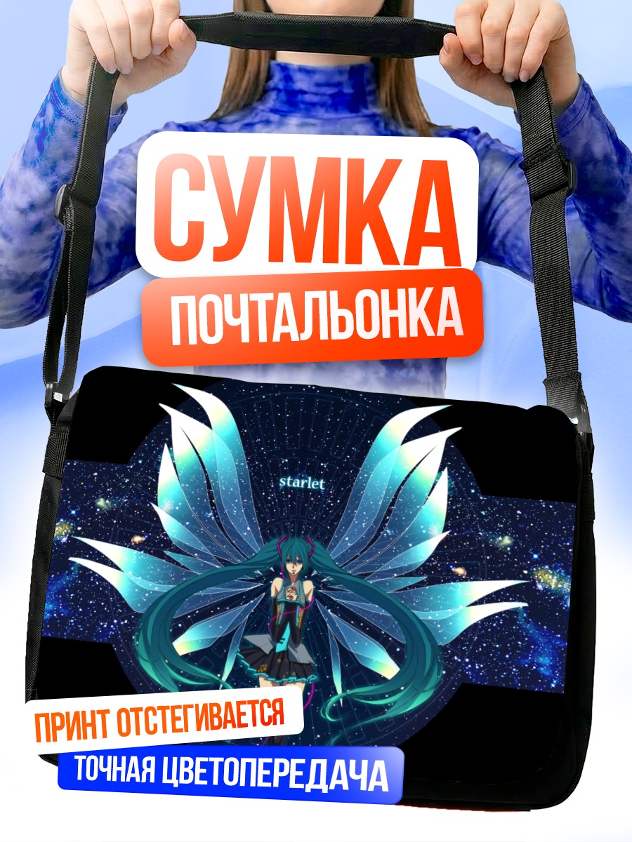 Сумка-почтальонка Мику Хацунэ в звездах