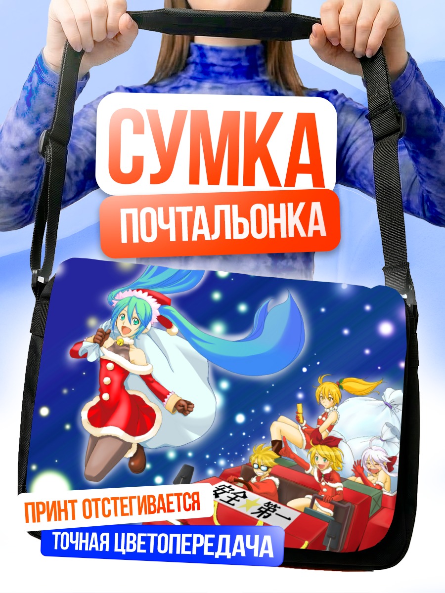 Сумка-почтальонка Мику Хацунэ в Санте