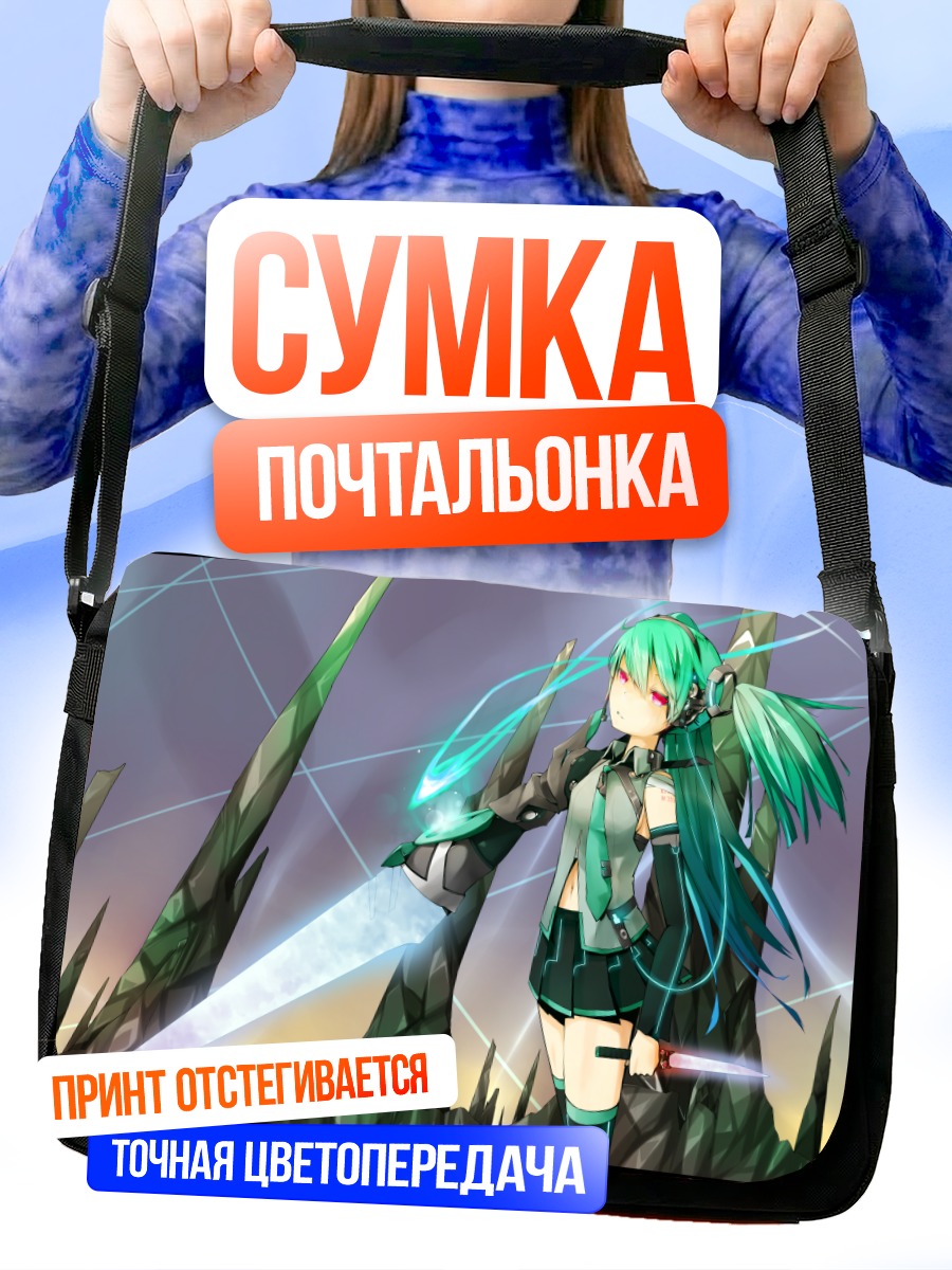 Сумка-почтальонка Мику Хацунэ с мечом