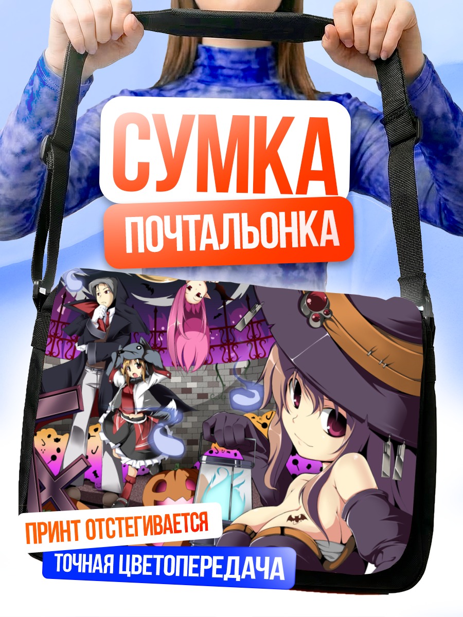 Сумка-почтальонка Ведьма с фонарем