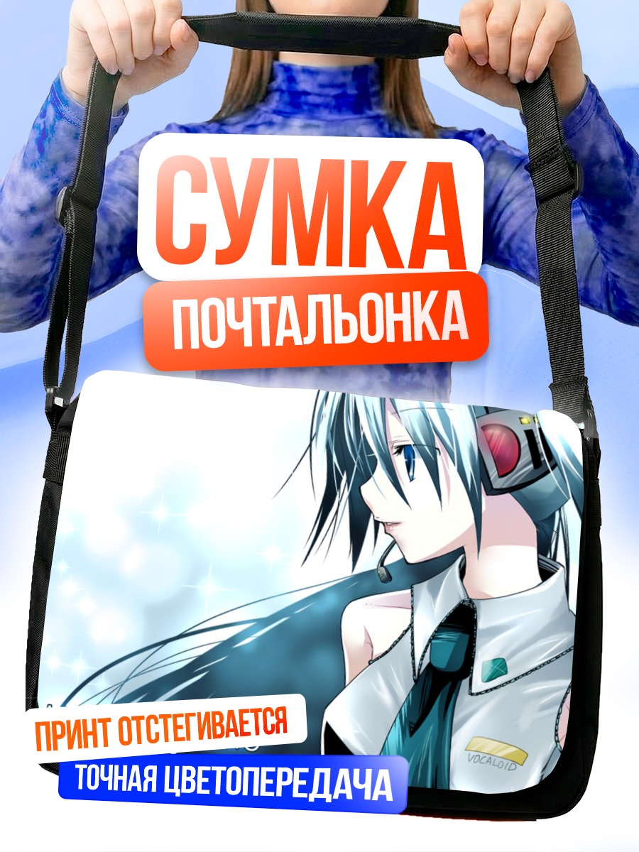 Сумка-почтальонка Мику Хацунэ в голубом