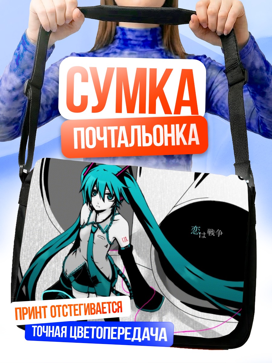 Сумка-почтальонка Мику Хацунэ в стиле аниме