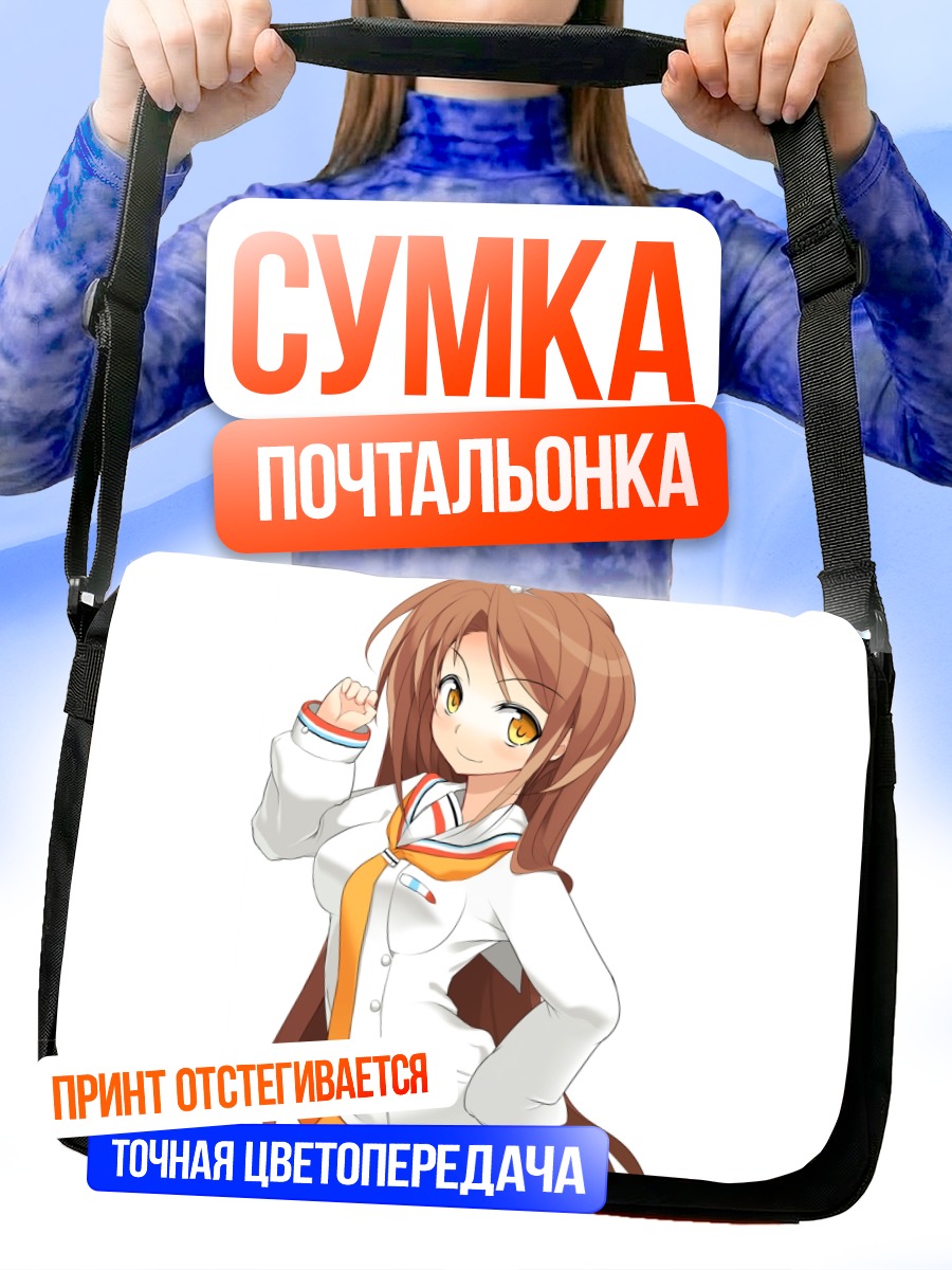 Сумка-почтальонка Девушка с желтыми глазами