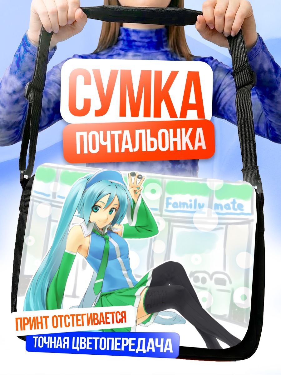 Сумка-почтальонка Мику Хацунэ в магазине