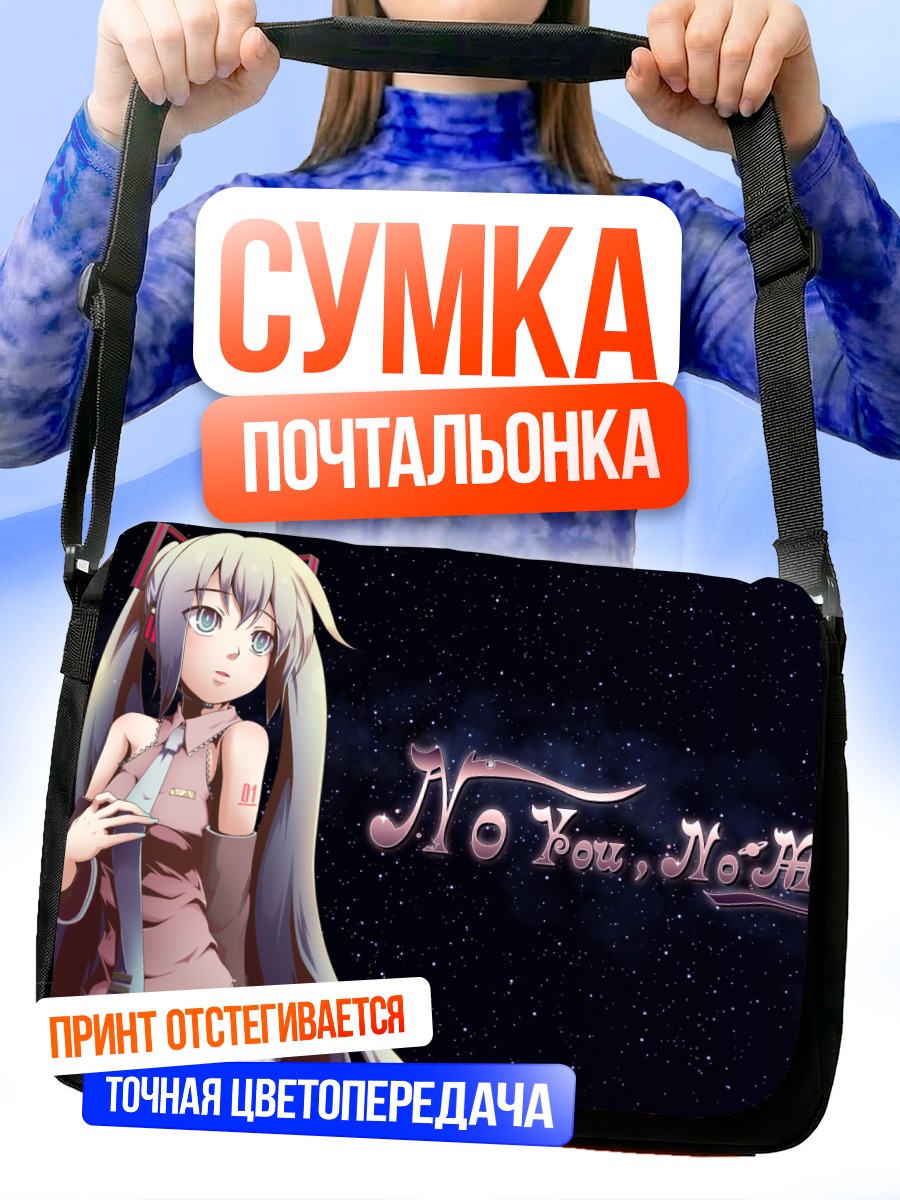Сумка-почтальонка Мику Хацунэ в звездах