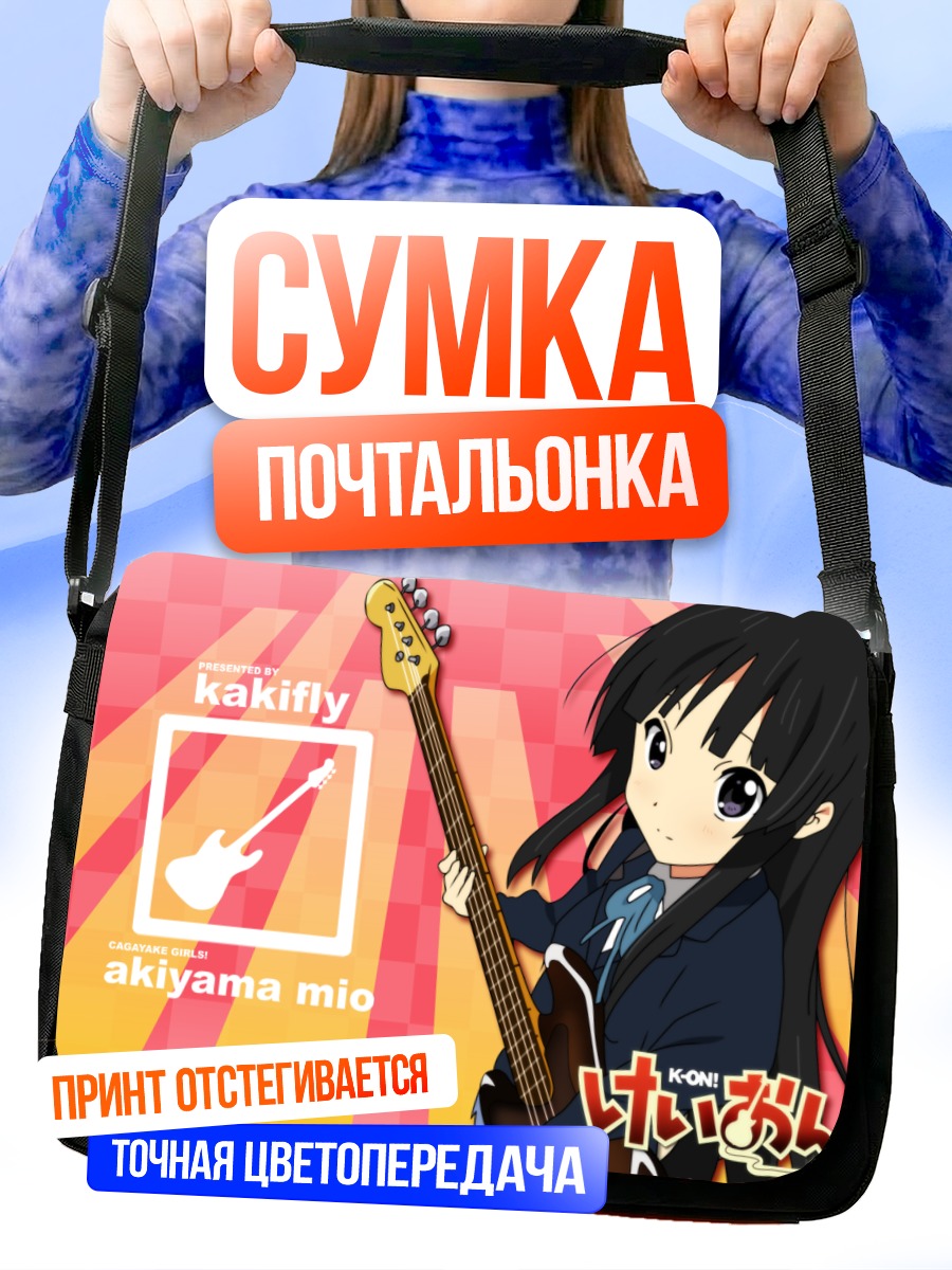 Сумка-почтальонка Мио Акияма с басом