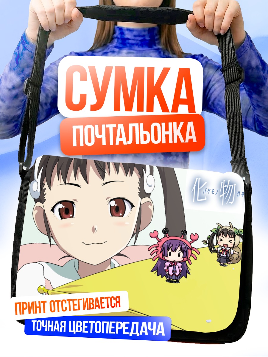 Сумка-почтальонка Маёи Хачикуджи и Хитаги