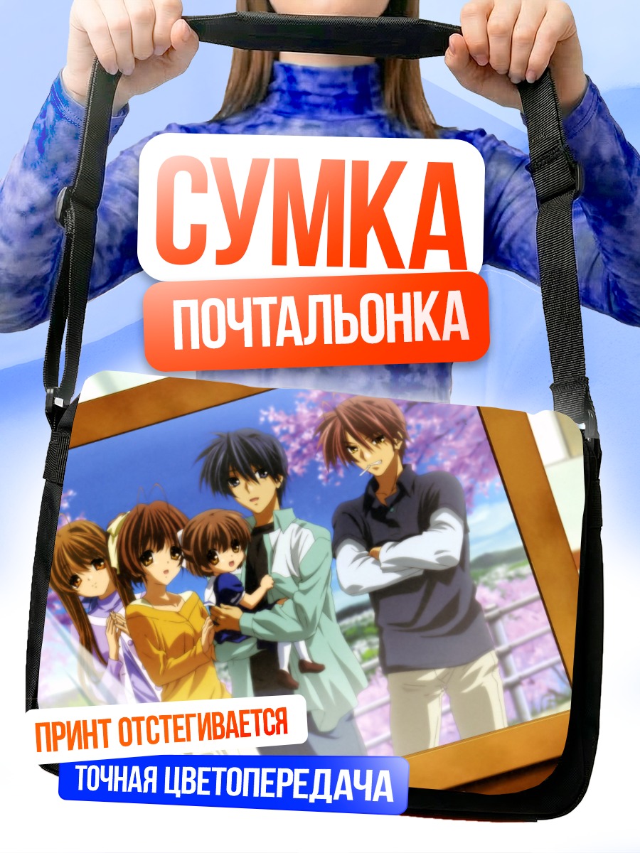 Сумка-почтальонка Семья Фурукава в Кланнаде