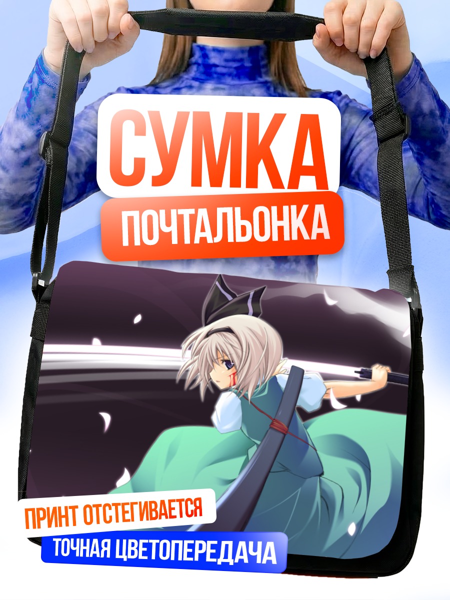 Сумка-почтальонка Ёму Конпаку с мечом